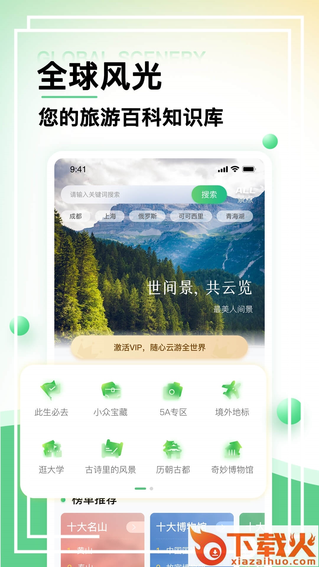 世界景点大全app截图1