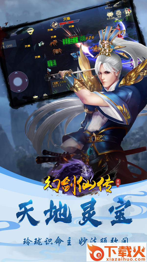 幻剑仙传截图2