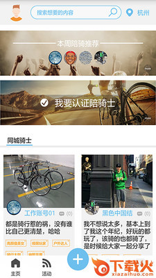 骑来骑去截图1