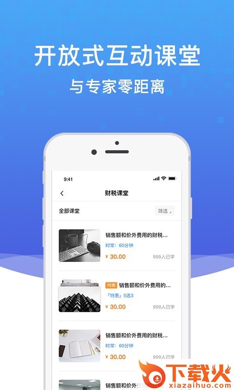 越问财税截图1