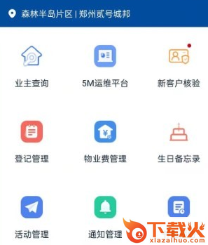 建业家app截图3