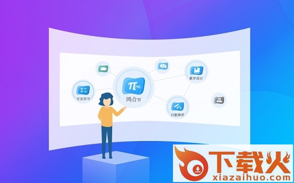 鸿合兀教师端 v8.3.0 官方最新版 截图1