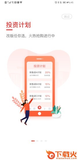财急送Pro截图2
