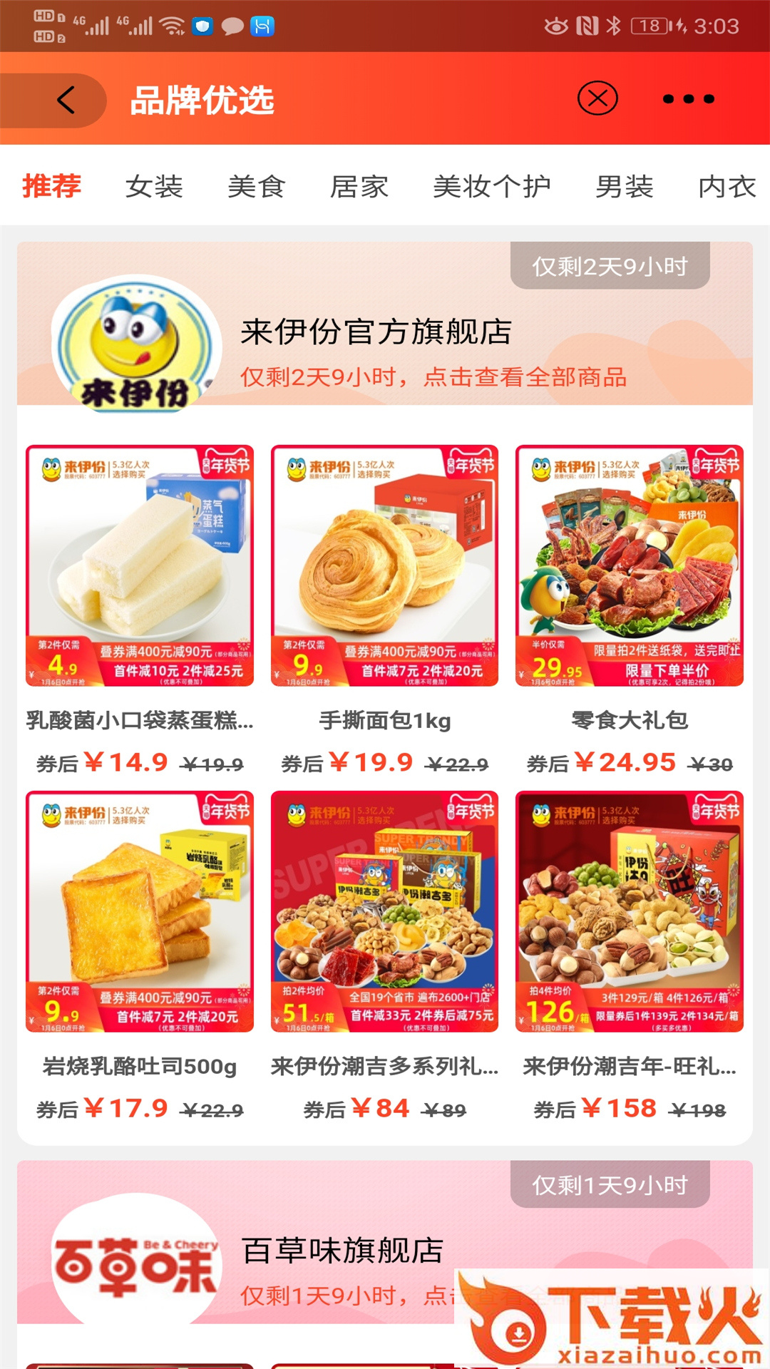 优惠通截图2