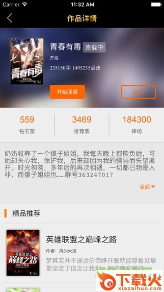黑岩阅读下载