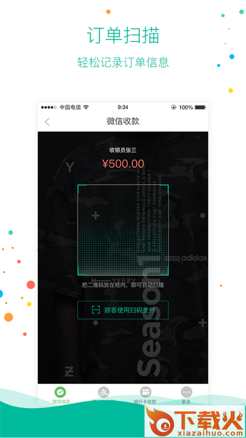 小精灵商户通app截图1