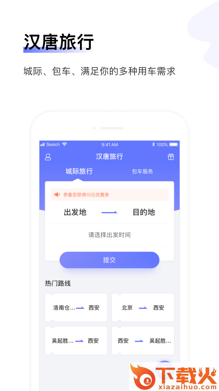 汉唐旅行app截图1