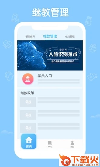 掌上华医网app下载最新版本截图1