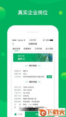 慧眼实习app截图2