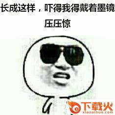 墨镜表情包