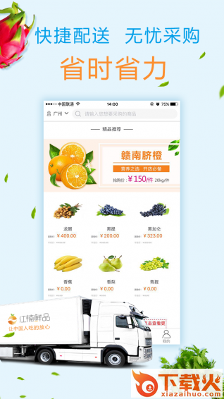 江楠鲜品截图2