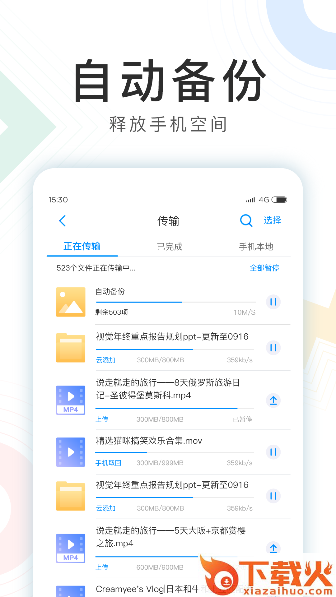 玩客云app安卓下载截图1
