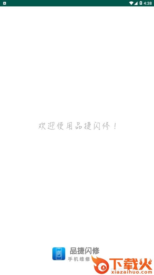 品捷闪修截图1
