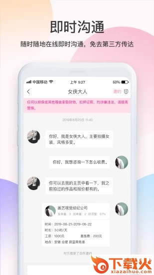 美空通告软件截图2