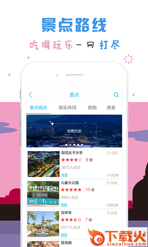 走世界自由行截图2