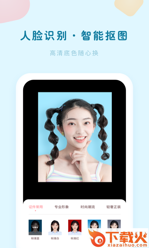 证件照美颜大师截图1