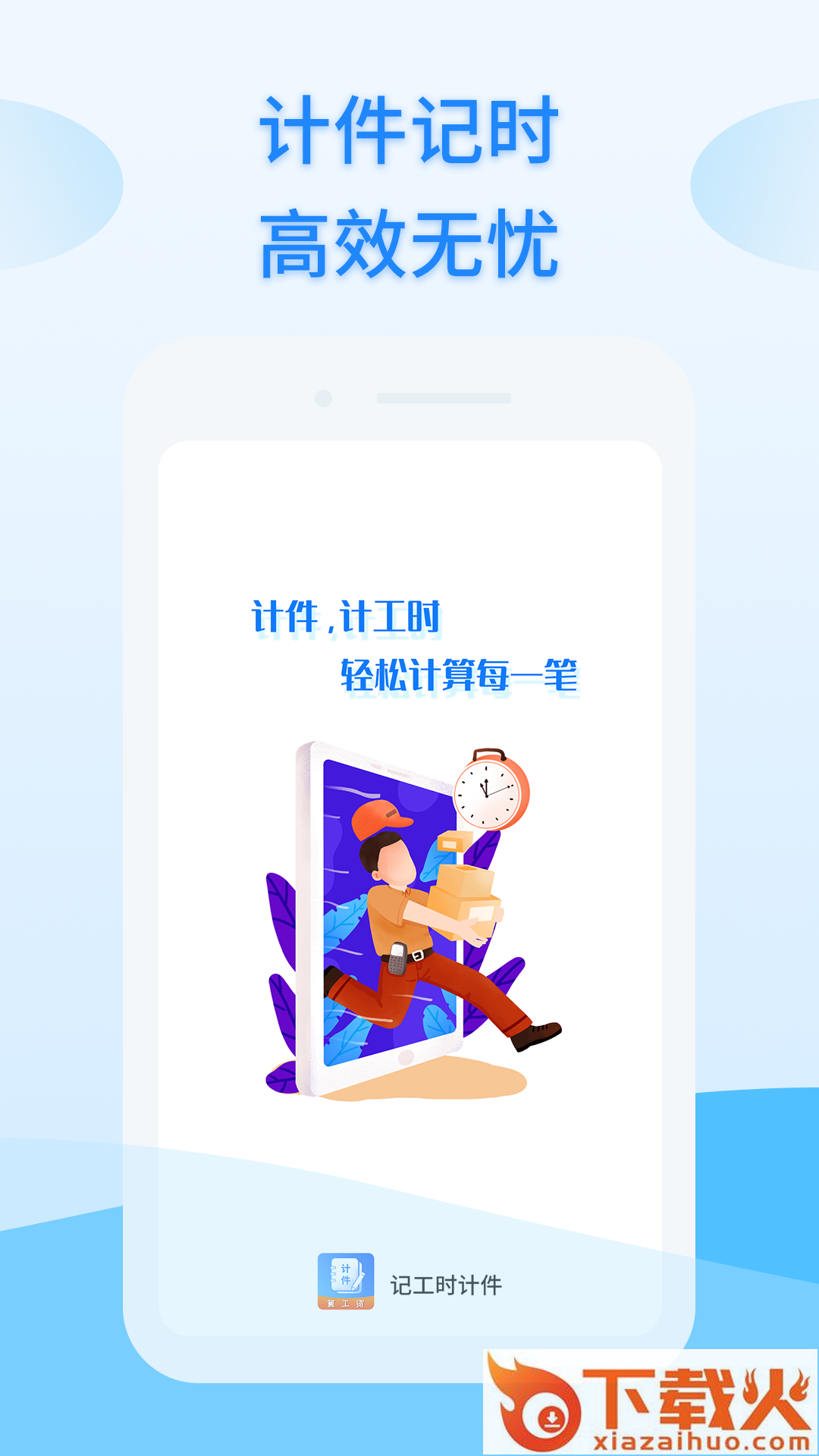 记工时计件截图1