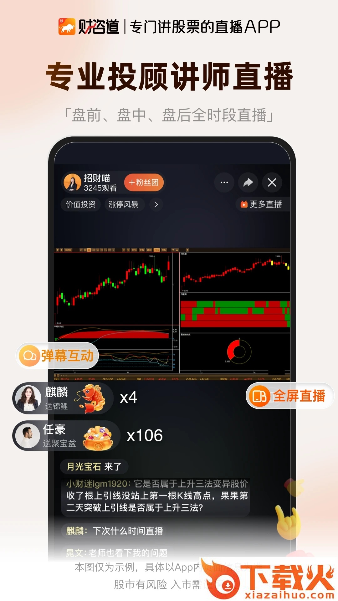 财咨道app截图2