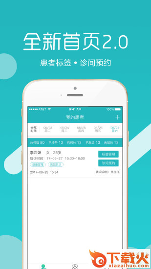 医圈 v2.5 手机版截图1