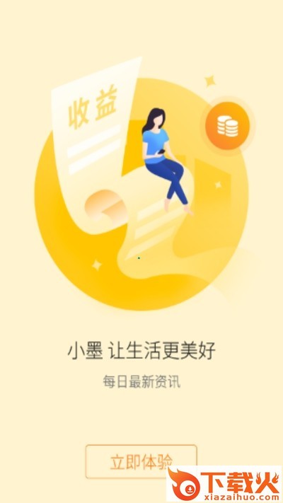小墨生活app截图1