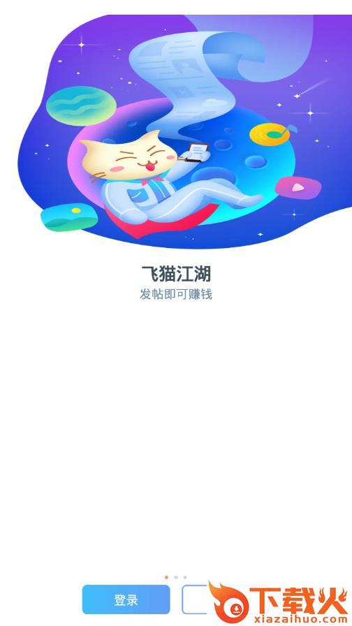 飞猫云app截图1