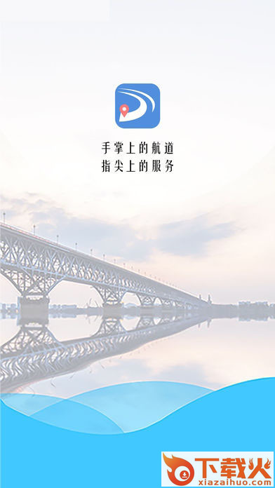 长江航道图app官方下载截图1