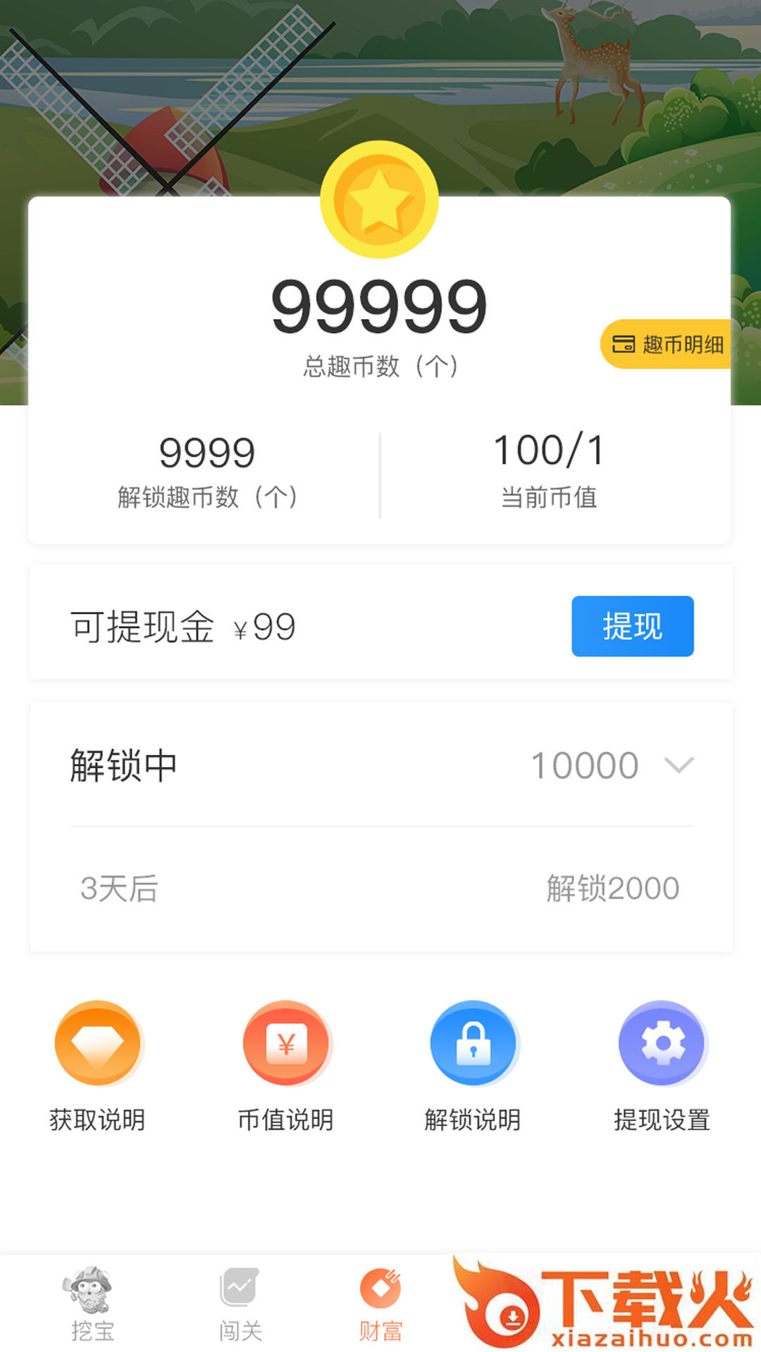 友趣宝破解版截图2