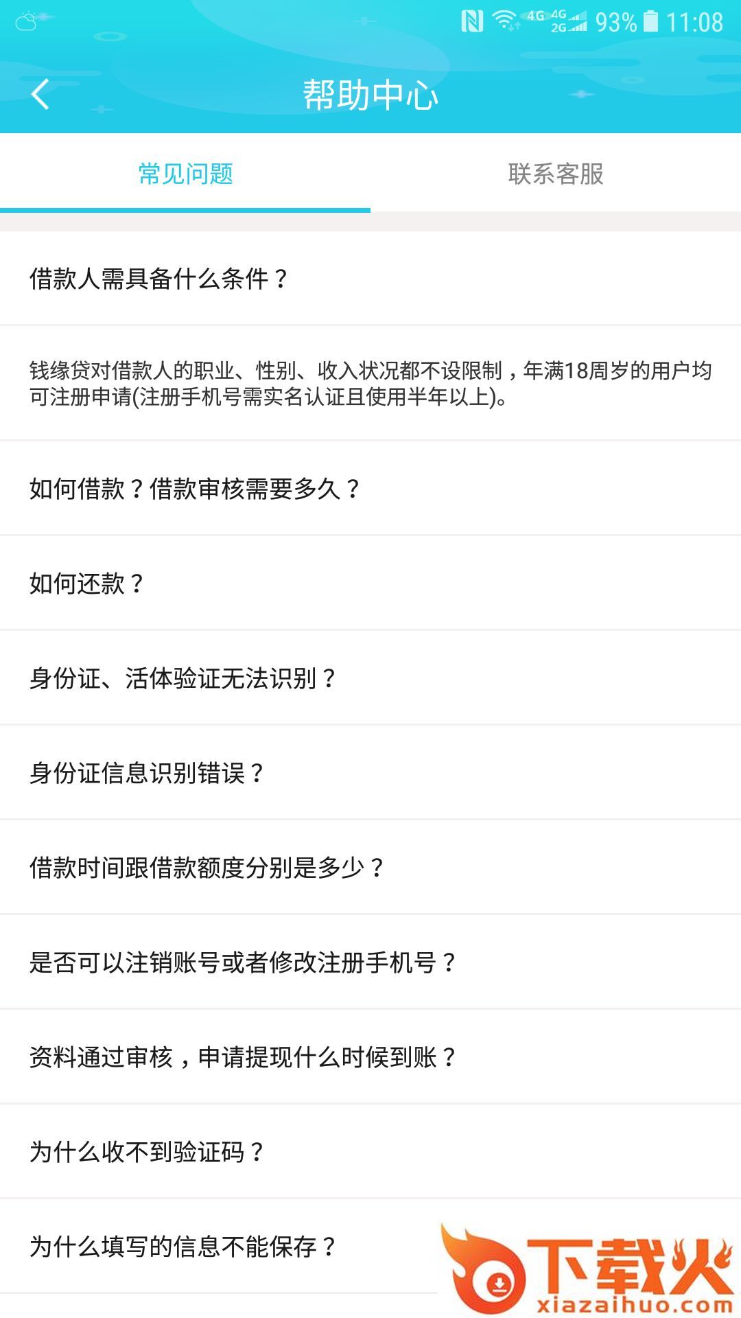 钱缘贷app截图2