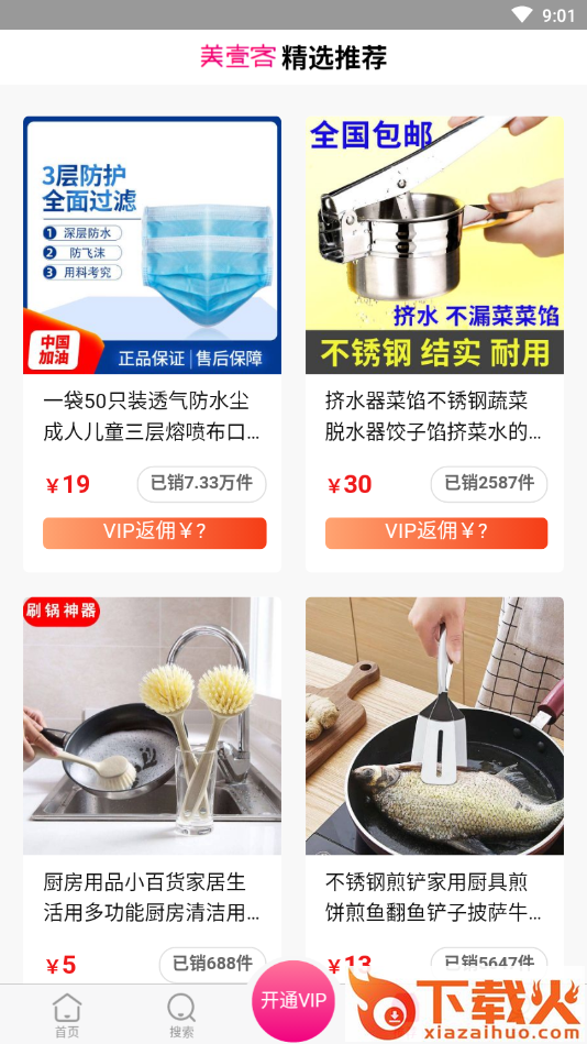 美壹客社区购物平台截图2