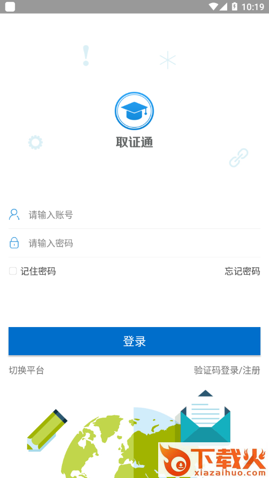 取证通app下载截图2