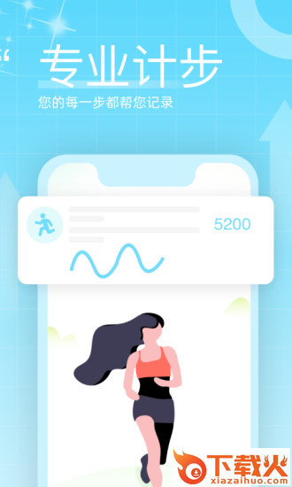 榴莲计步截图2