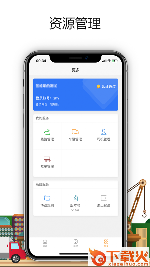 车小乙货主端app截图2