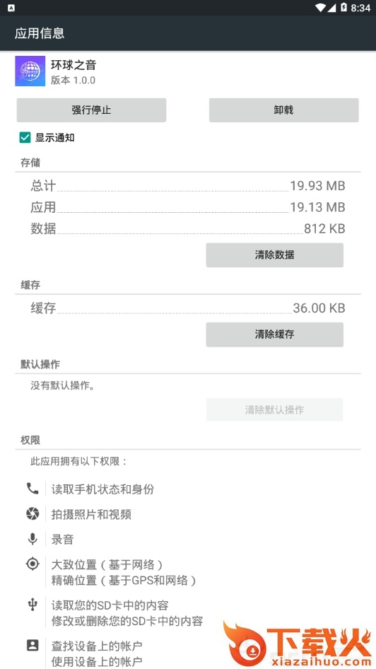 环球之音截图1