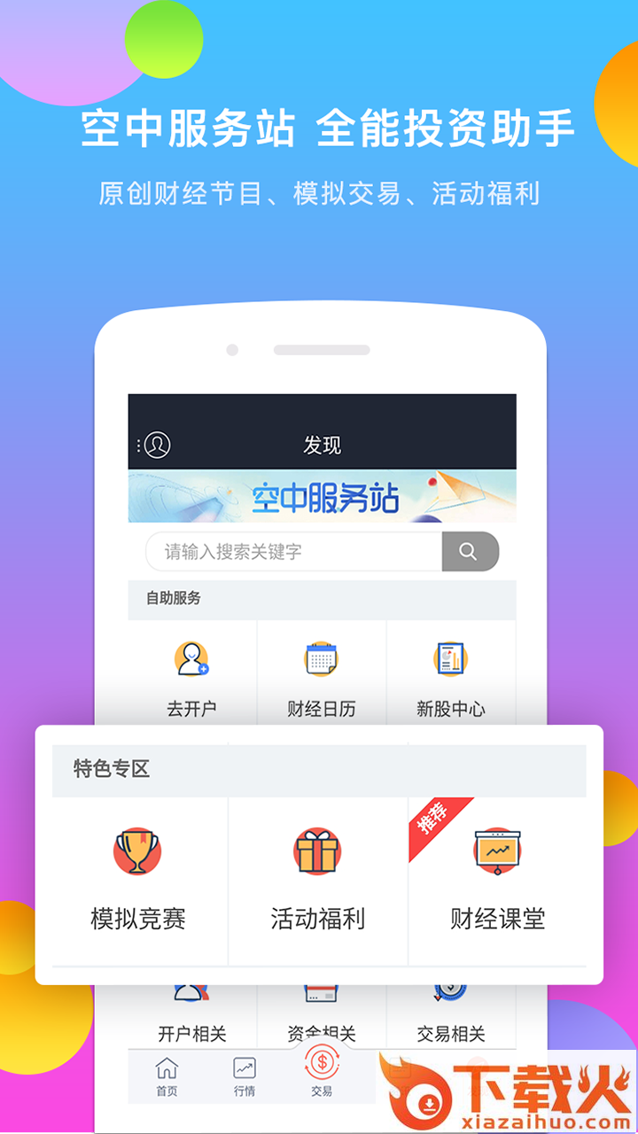 金太阳国际app截图2