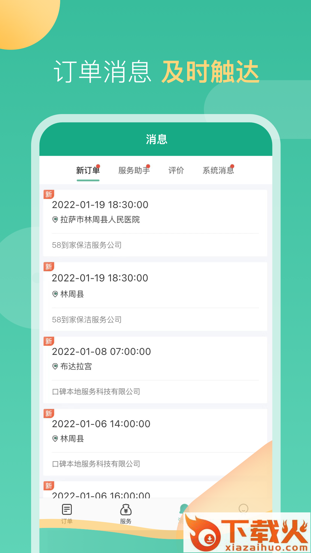 58到家工作端app下载安装截图2