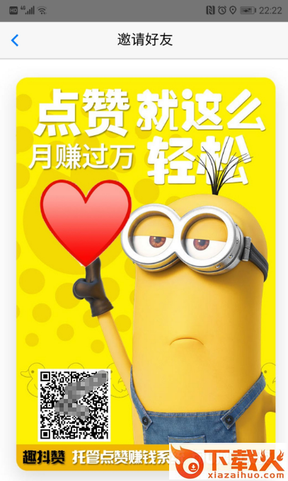 趣抖赞app截图2