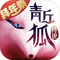 苹果果盘青丘狐传说下载-果盘版ios青丘狐传说下载v1.10.0 iPhone版