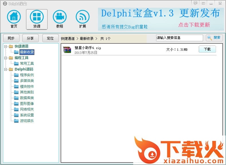 delphi宝盒