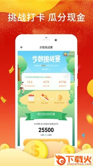走路赚钱宝app截图1