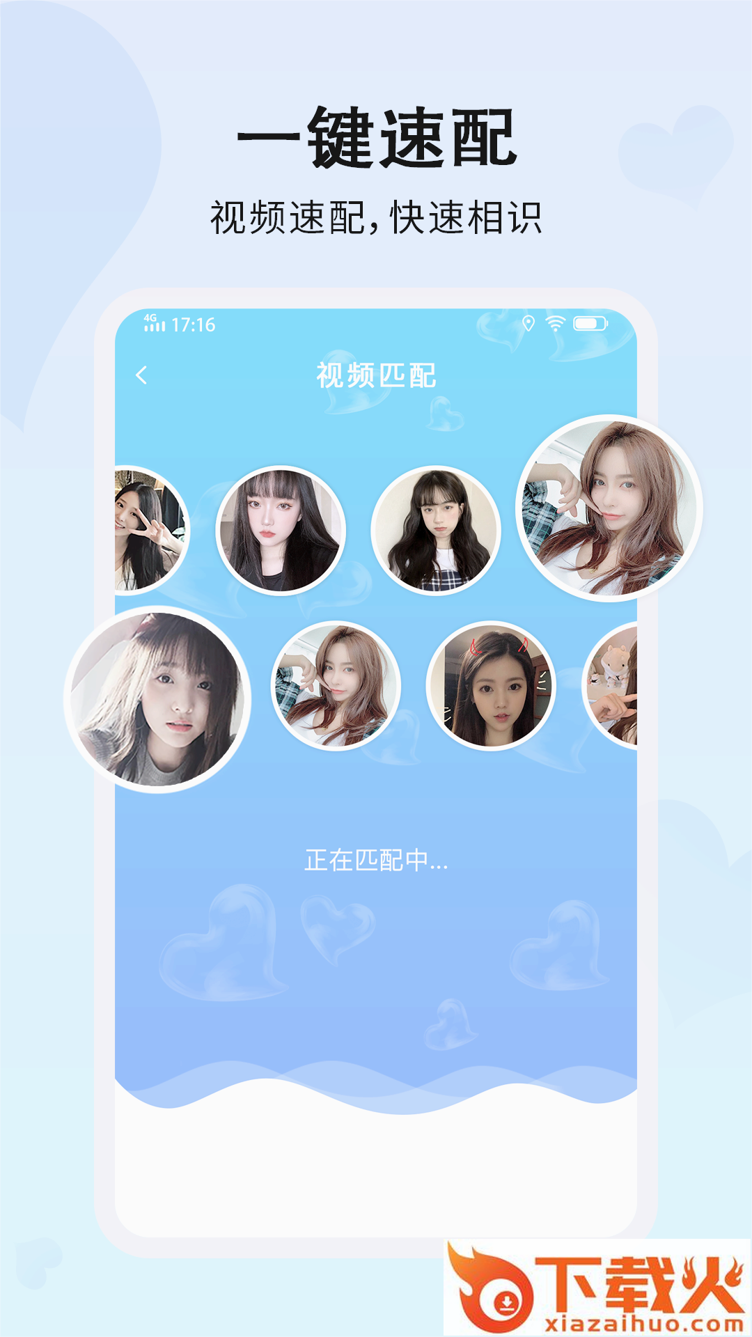 怦然交友 v2.4.8 最新版截图2