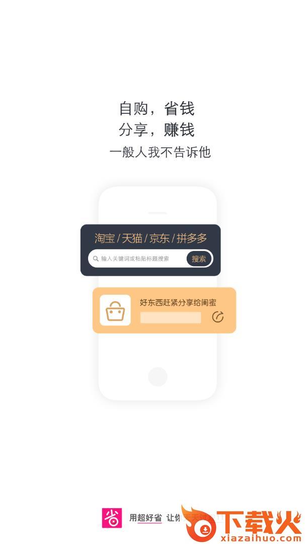 超好省app截图1