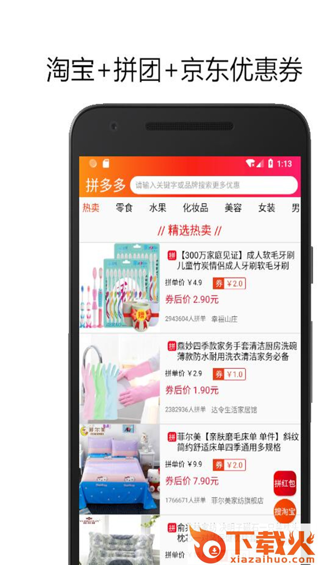 拼购优惠券app截图1
