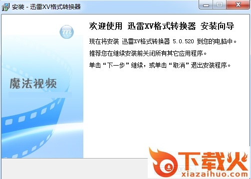 xv格式转换器免费版 v5.0.520 免注册版 截图1