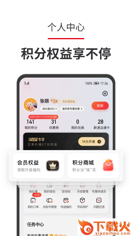 顺丰速运官方app v9.73.0 安卓版截图2