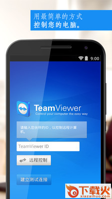 teamviewer app截图2
