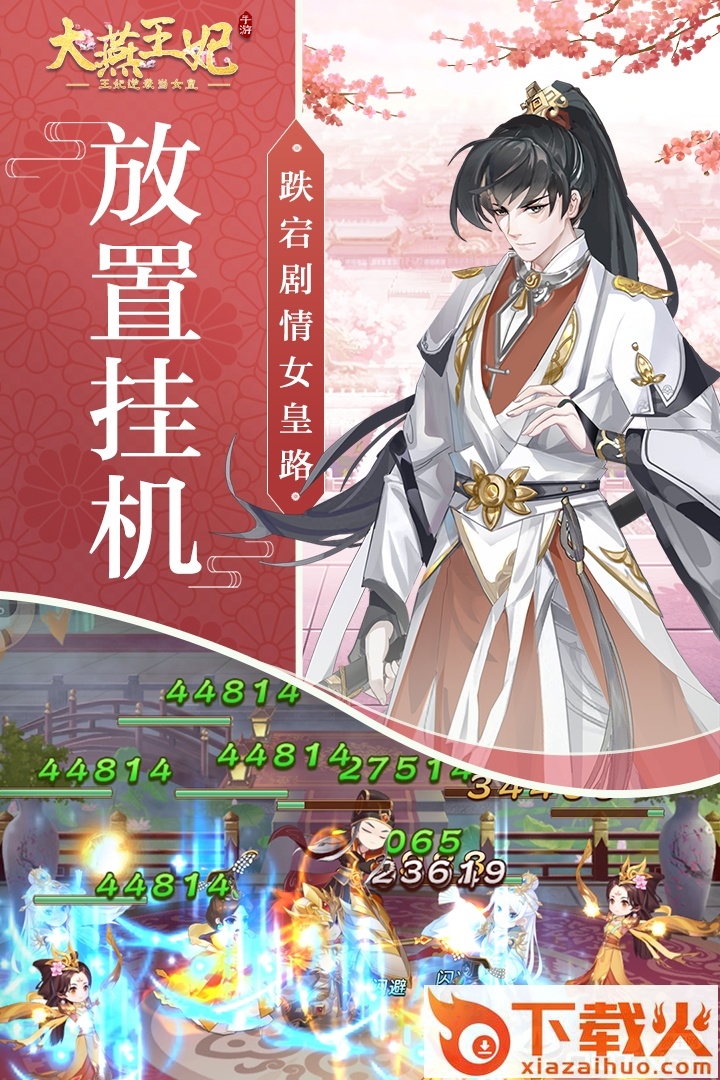 大燕王妃vivo版截图2
