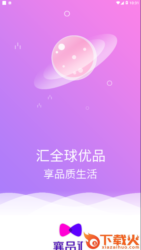 襄品汇app截图1