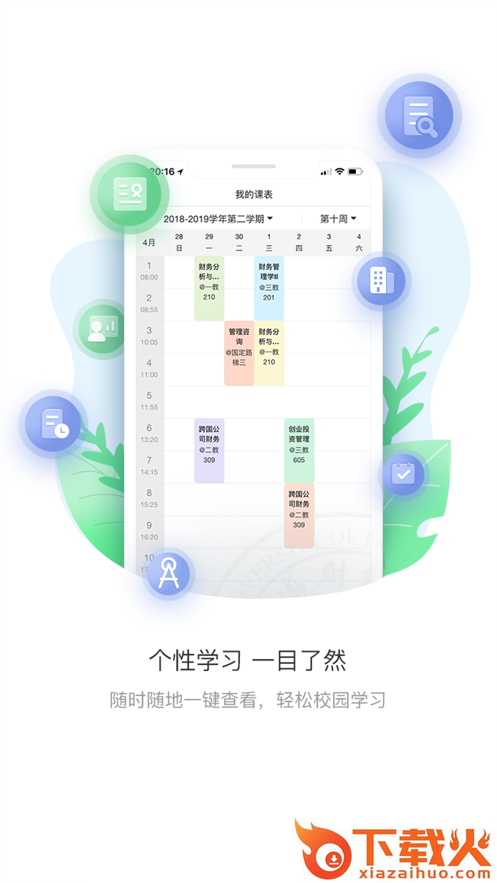 上财微门户app截图1