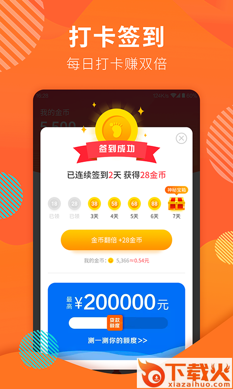 步步赚app截图2