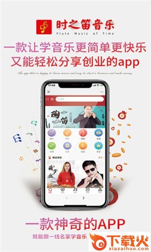 时之笛音乐app截图1